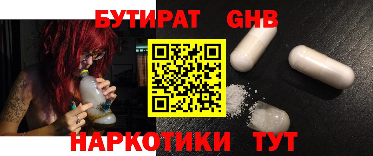Махачкала  БУТИРАТ вода  Вход с VPN 