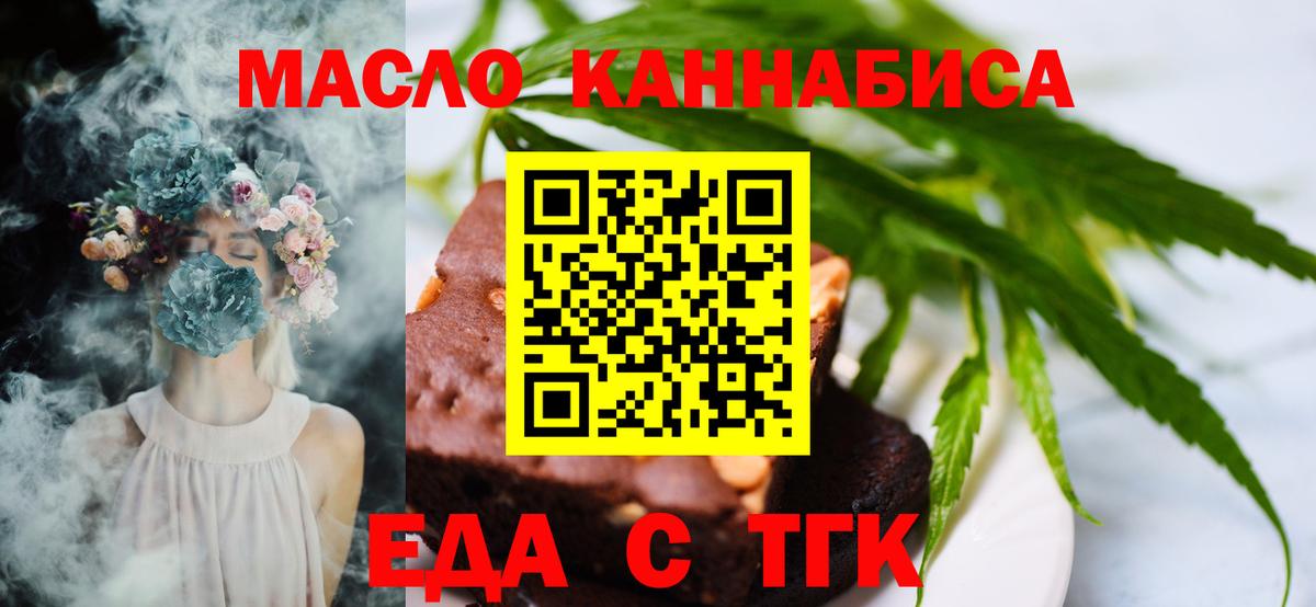 Махачкала  Еда ТГК конопля  Вход с VPN 