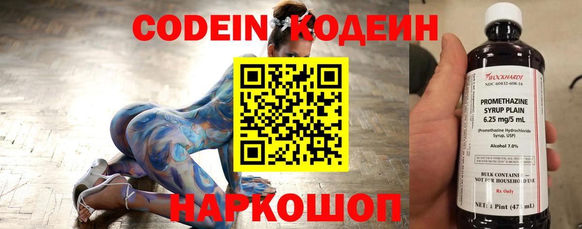 Кодеин напиток Lean (лин) Махачкала