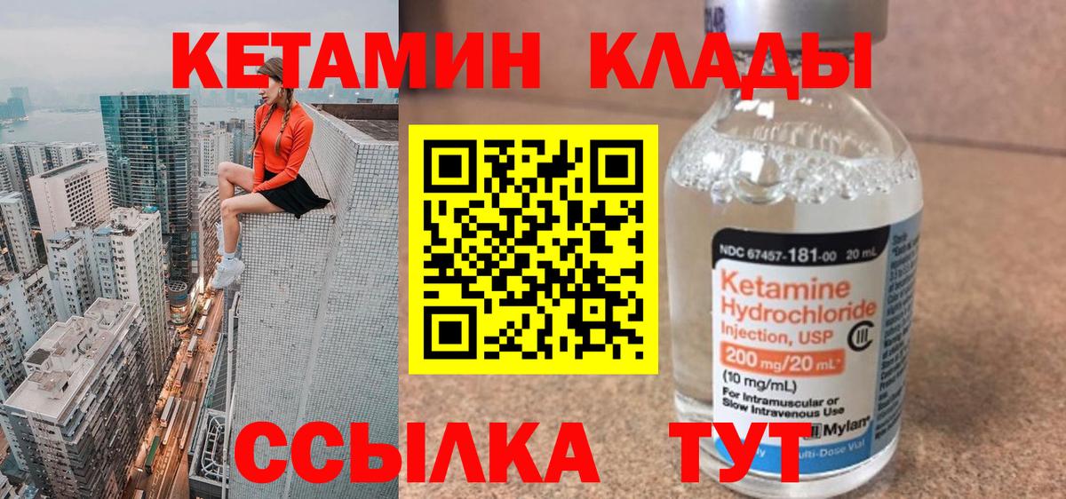 Кетамин ketamine  Вход с VPN  Махачкала 