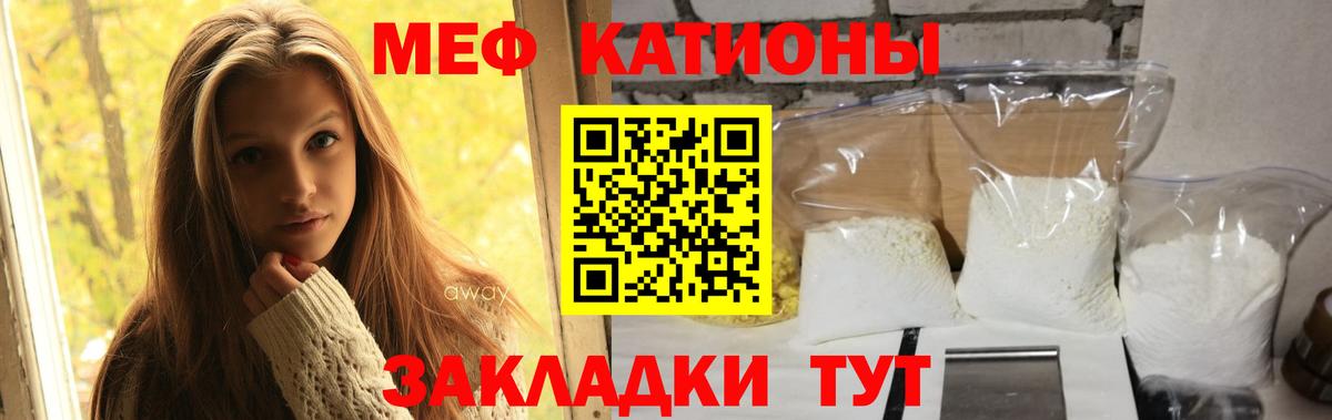 Мефедрон кристаллы Махачкала